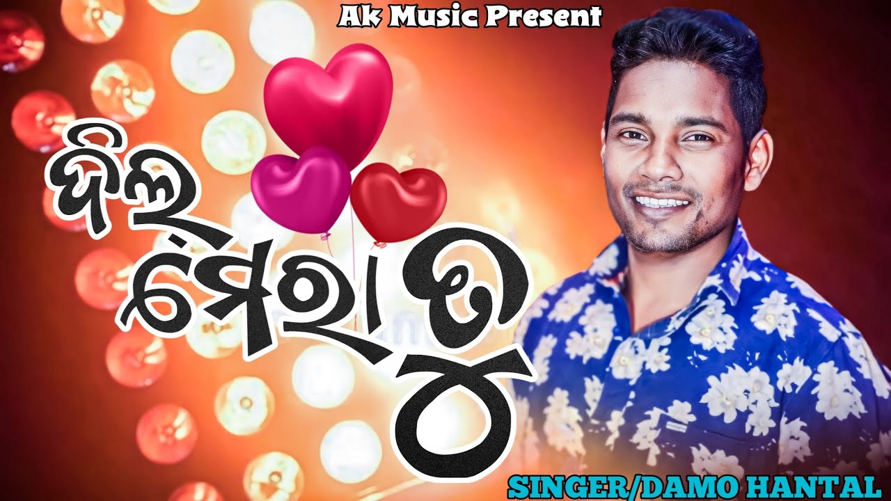 Dil Me Ra Tu  New Koraputia Song  Singer Damo Hantal