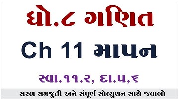Std 8 Maths Ch 11 swadhyay 11.2, Dhoran 8 Ganit Ch 11 swadhyay 11.2, std 8 maths ch 11, std 8 ganit,