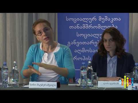 მრგვალი მაგიდის შეხვედრა \"ჰოლიდეი ინნ\"-ში