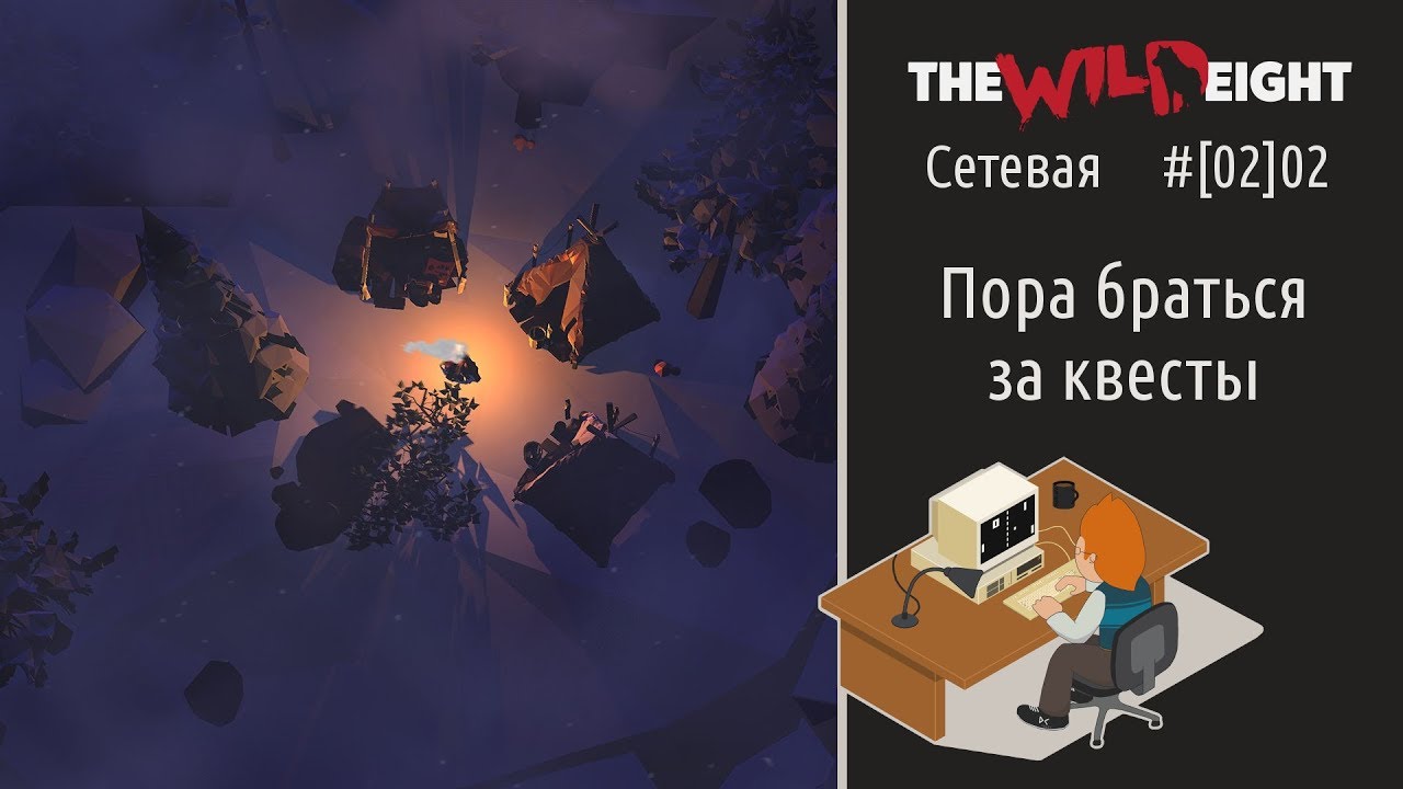 The wild eight полная карта