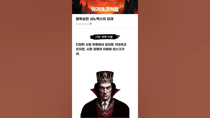 불확실한 시노펙스의 미래 #20250310#시노펙스#위기의주식들