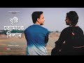 Amar sarata din meghla akash        niladri dey official  cover song