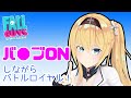 【ム♥ム♥しちゃう】バ♥ブONにしながらバトルしたら女騎士は強くなれるのか？！【Fall Guys】