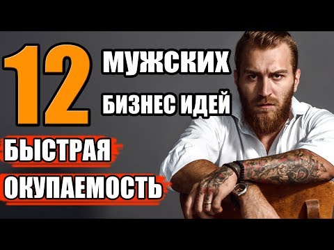 Каким бизнесом можно заняться в домашних условиях мужчине