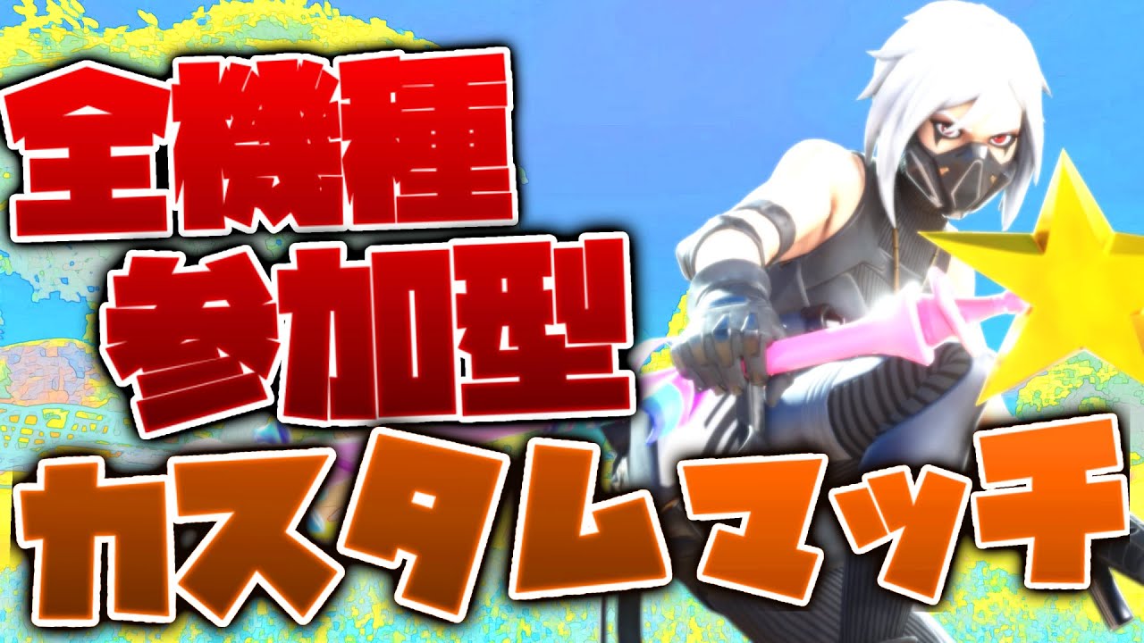 フォートナイトライブ配信カスタムマッチ次からスクワッドポイント制たまったらギフト フォートナイト 動画まとめ