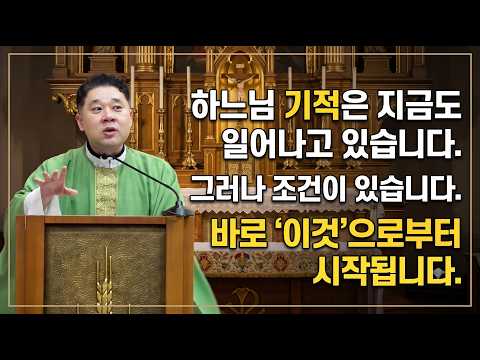 The One Condition That Makes God's Miracles Possible, It All Starts With 'This'. -Fr. Raphael Cho...
