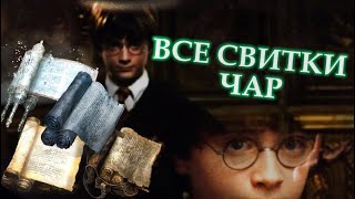 ВСЕ СВИТКА ЧАР для Орбека из Винхейма (СВИТКИ ВОЛШЕБСТВА и МАГИИ) ► ГАЙД Заклинания Dark Souls 3