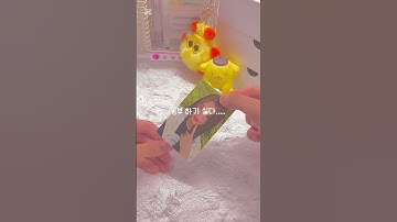 공부 안 하고 싶은 사람!! 공감합니댜..~~ 😅 #포장계 #다이소깡 #포카포장 #포카챠 #아이브 #덕질 #다이브 #떡상기원 #알고리즘떠라