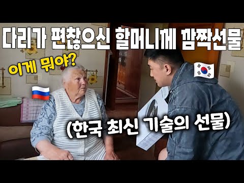 국제커플 l 다리가 편찮으신 러시아 할머니께 한국 최신 마사지 기계를 선물해드렸습니다. 할머니의 반응 그리고 오랜만의 가족 브이로그💕