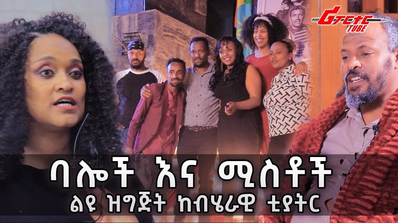 ethiopia-theater-nationaltheatre