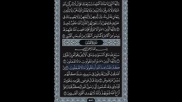سورة الصف بصوت مشاري العفاسي🙏