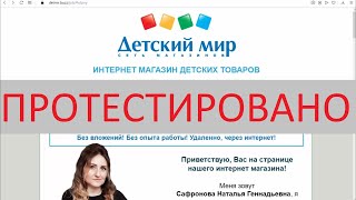 Детский мир действительно нуждается в удаленных сотрудниках?