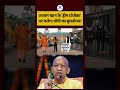 आजम खान के 'ड्रीम प्रोजेक्ट' पर चलेगा Yogi का बुलडोजर! #shorts #ndtvindia