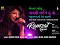 Ek Vaar Bolu અેકવાર બોલું । Ramzat 2017 |રમઝટ|Bhoomi Trivedi, Osman Mir|Maulik Mehta,Rahul Munjariya Mp3 Song