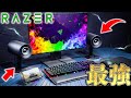 【ゲーミングスピーカー】Razerの最強スピーカーを使ってみたら重低音が凄すぎた... [Razer Nommo Chroma]