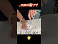#生活の知恵 #生活小妙招 #lifehacks