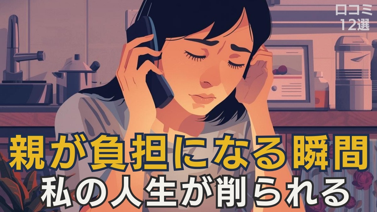 親が重荷に思えた瞬間/介護で壊れそうになった12の現実/優しくできないのは薄情ですか？