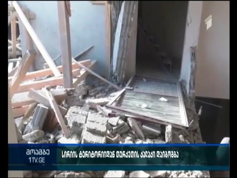 ერთი დაღუპული, ათი დაჭრილი - სირიის ტერიტორიიდან თურქეთის სასაზღვრო ქალაქი დაიბომბა