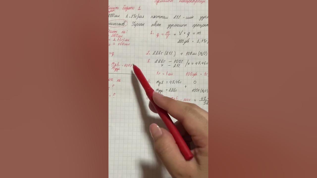 Уусмалын концентраци тооцоолох бодлого( Шингэрүүлэлт) - YouTube
