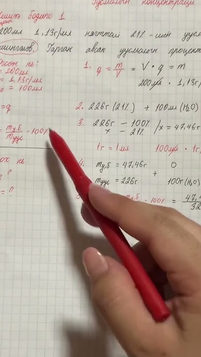 Уусмалын концентраци тооцоолох бодлого( Шингэрүүлэлт) - YouTube