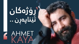 Ahmet Kaya - Geçmiyor Günler | ئەحمەد کایا - ڕۆژەکان تێناپەڕن Resimi