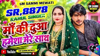 Details Mother's Blessings Always With Me 🙏 | Maa Ki Dua Hamesha Mere Sath | Rahul Singer SR, 8878 | New ... Update