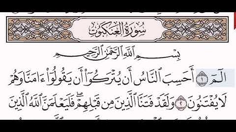 سورة العنكبوت الشيخ مشاري بن راشد العفاسي من مصحف آيات