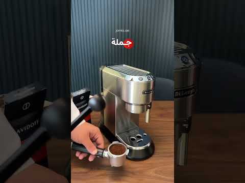 ماكينة قهوة ديلونجي ديديكا 1350 واط مع صانعة رغوة الحليب اليدوية