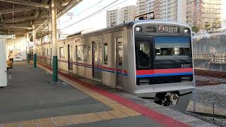 京成3000形3001編成 西白井駅発車シーン