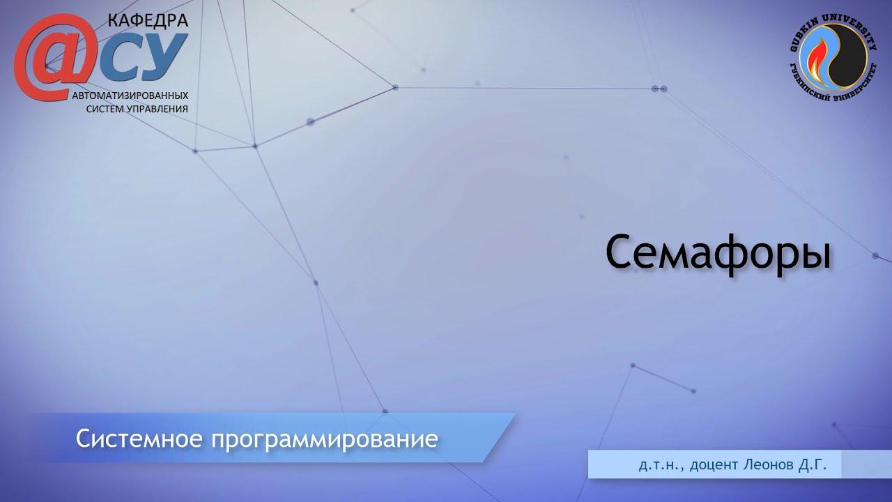 06.01. Семафоры - YouTube