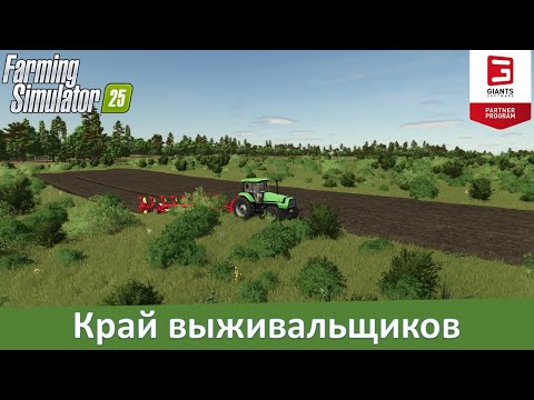 FS 25 Survival4X - Край выживальщиков. Обзор 4-х карты для строительства