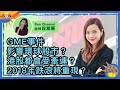 GME事件影響環球股市？港股都會受牽連？2018年跌浪將重現？呢幾隻股今日係走貨好時貨？︱午市Sun戰線︱Sun Channel︱嘉賓︰湯麗鴻︱20210202