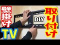 【DIY】壁掛けTV（1999円）意外に簡単⁉細かく解説！素人でも出来てしまった！