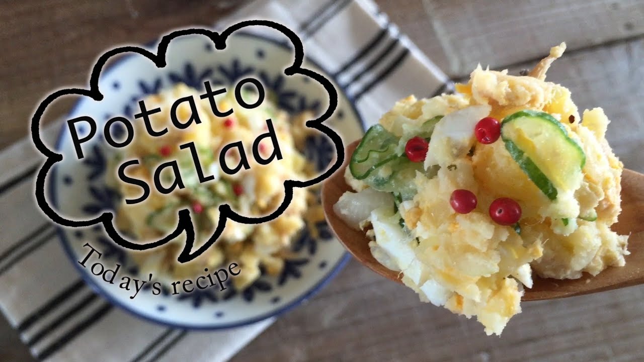 基本のポテトサラダの作り方 How To Make Japanese Potato Salad Youtube