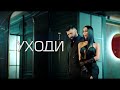 Meri Hakobyan & Avo Adamyan - Уходи