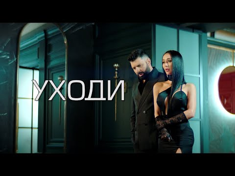 Meri Hakobyan ft. Avo Adamyan - Уходи (Kgnam) (2022)