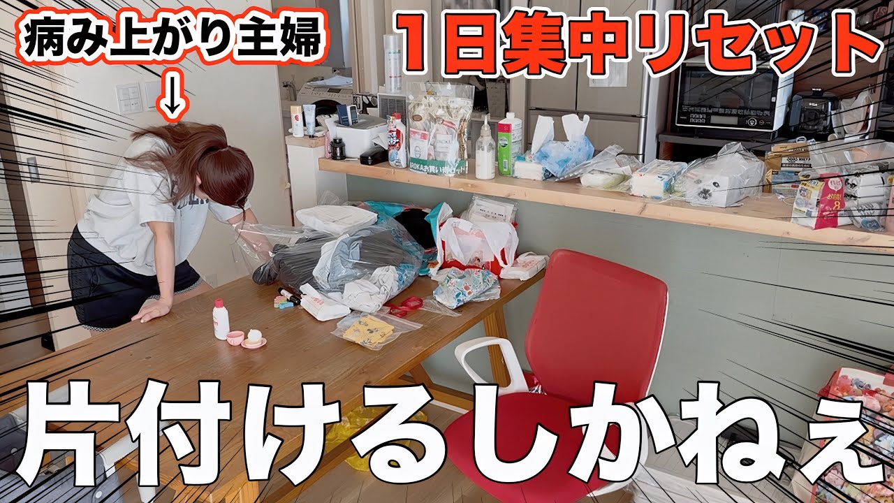 【限界放置】カオス化した汚家を一気に爽快リセット！【アラサー/主婦/収納】