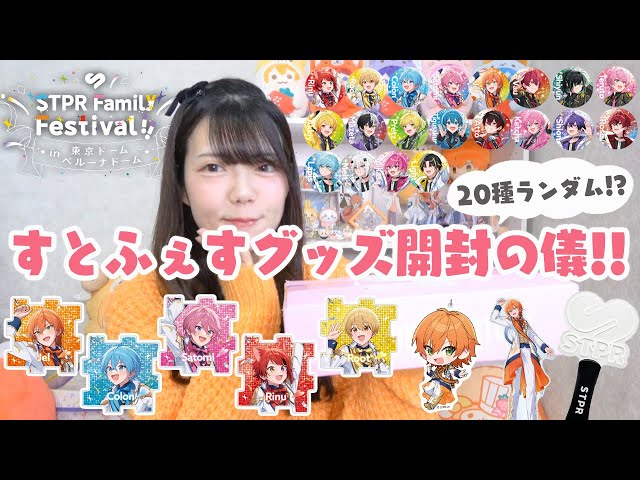 Goods Unboxing] 20 types at random!? We'll be unboxing 20,000 yen