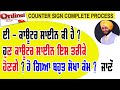 counter sign process in punjab DC PATIALA HOUSE CHANDIGARH COUNTER SIGN KAISE KARWAYE KYA PROCESS HA