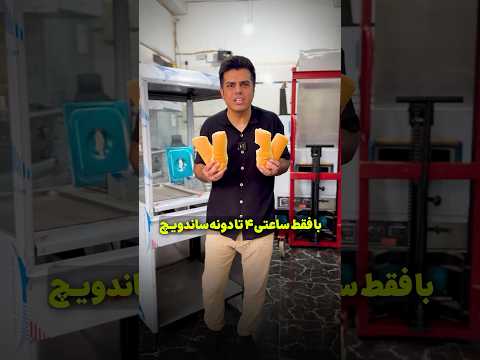 درآمد ساندویچی در یک ماه