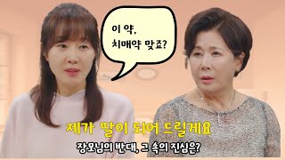 “오늘 본방 전 복습! 장모님의 반대, 그 속의 진심은｜독수리 5형제를 부탁해 43~44회 요약”