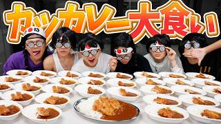 高校に落ちるかもしれないので忘れるためにカツカレー50人前食べてみた