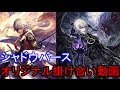 【シャドウバース】ボイス繋げて掛け合いっぽくしてみた#1