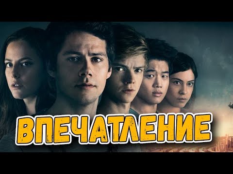 Кадры из фильма Бегущий в лабиринте: Лекарство от смерти
