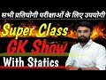 Current Gk For Delhi Police|Current Affairs for All Exams 