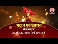 45         arya sandesh tv live    