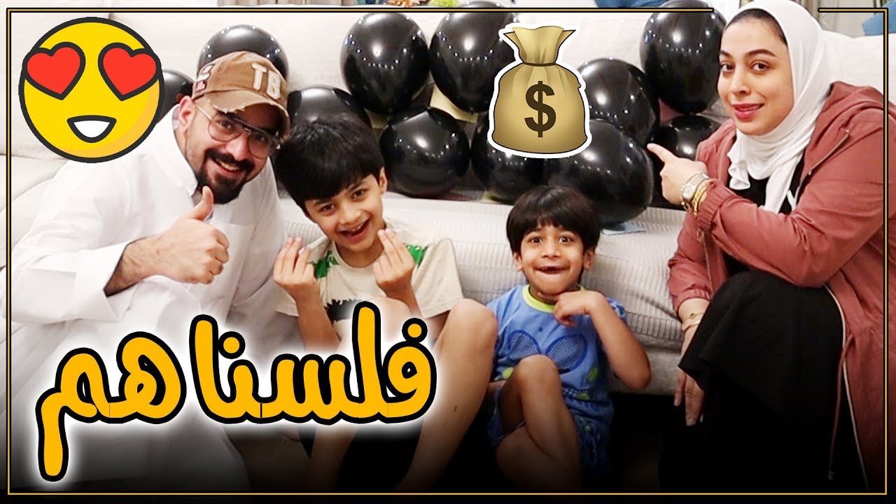 فلسونا الله يسامحهم 😂 - عائلة عدنان