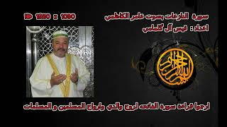 سورة النازعات للقاريء عامر الكاظمي