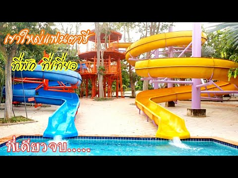 เขาใหญ่แฟนตาซี รีสอร์ท|ที่พัก-ที่เที่ยวเขาใหญ่ (Khonyaifantasy Resort)