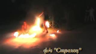 FIRE-SHOW г.Димитровград.Свадьба Евгения и Юли.